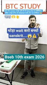 10,000 Subscriber पूरे होते ही…🔥 | Bihar Board Sanskrit 2026 Full Solution 🚀 #shorts #ytshorts #bseb