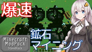 マインクラフト実況 今こそStoneBlock - 034 爆速鉱石マイニング