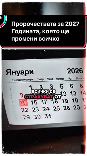 Скрити пророчества за 2027 – годината, която никой не очаква 2027 е годината, за която древни текстове, монаси и модерни учени предупреждават. Година на промяна, небесен знак и невидимо изпитание за човечеството. Скритите пророчества най-накрая излизат наяве… . . . пророчества 2027 предсказания мистерии 2027 година пророчества за бъдещето тайни 2027 апокалипсис 2027 древни текстове космически знак скрити пророчества предсказания за света #пророчества #tiktok #vanga #creatorsearchinsight #bulgari