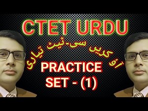 CTET URDU PRACTICE WITH SAMPLE PAPER||PRACTICE SET 1 FOR URDU||IMPORTANT QUESTION SAMPLE 📜