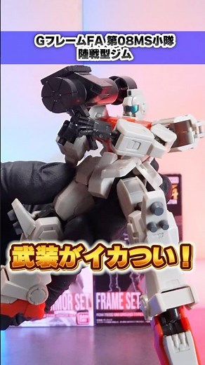 [G Frame FA Ground Type GM] Includes two large newly sculpted weapons! Also great as an expansion...