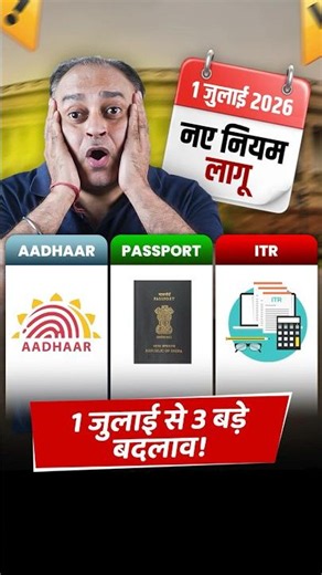 1 July 2026 new rules in India | Passport fees, Aadhaar update & ITR explained