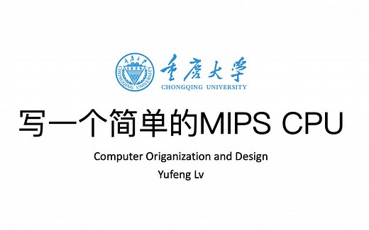 教你写一个简单的CPU