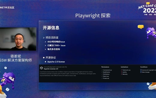 Playwright 探索 - NET Conf China 2022