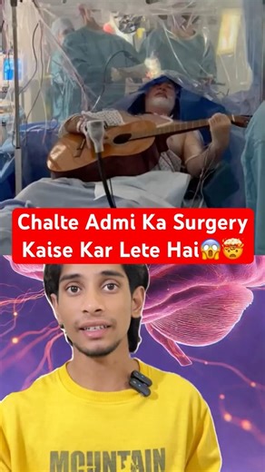 Why Brain Surgery Done Without Anesthesia or With Open Eye 😱🤯#facts #facts #facts #facts #facts