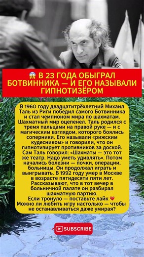 Шахматист, которого боялись смотреть в глаза — и который стал чемпионом мира
