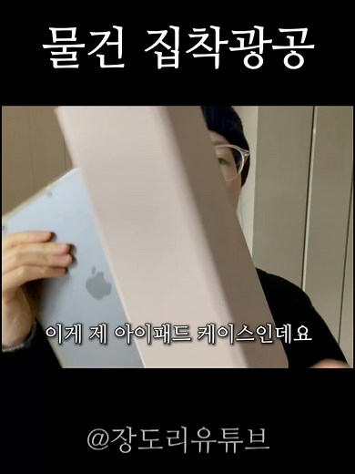 아이패드와 아이패드 케이스 추천
