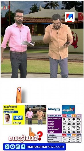 ഇടതിന് ചരിത്ര തിരിച്ചടി; ഗ്രാമപഞ്ചായത്തുകള്‍ പിടിച്ചെടുത്ത് യുഡിഎഫ് | UDF | Kerala