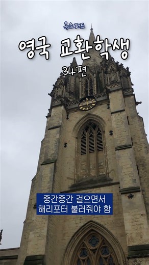 [영국 교환학생 #34] 런던 근교 여행하기 좋은 곳 #영국 #스코틀랜드 #글래스고 #교환학생