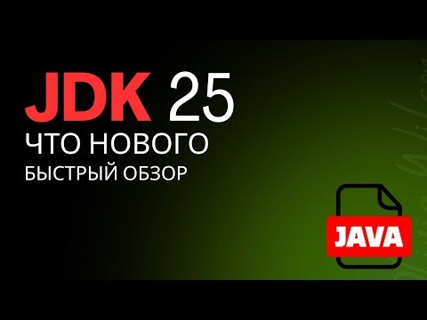 What's NEW in Java 25? EVERY Feature Reviewed