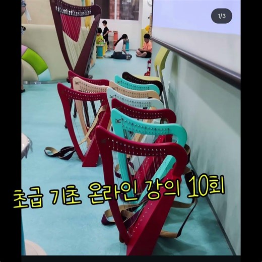 무료로 하프 온라인 10회 강의 듣는 법 #미니하프 #하프강의 #국제하프협회