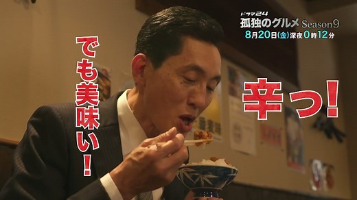 #孤独のグルメ 第7話今週20日(金)深夜0:12〜‼️/ 第7話は貴州の火鍋！🌶 ディープな貴州料理を堪能！ 暑い夏にあえての火鍋で五郎の胃袋も燃え上がる！🔥 ゲストは #佐野岳 さん！ ぜひご覧ください！😊 #松重豊 #テレビ東京 | 孤独のグルメ