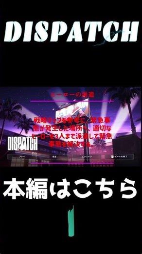 【＃DISPATCH】＃１#shorts#ディスパッチ#話題のゲーム #映画風 #ヒーロー#アドベンチャーゲーム #ゲーム実況 #神ゲー #ピゴドン