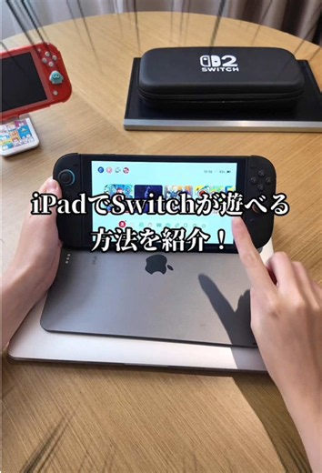 iPadとSwitchを繋ぐ方法｜AC08-0617 Lemoreleキャプチャーボードで大画面プレイ