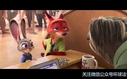 法语版《疯狂动物城》经典片段 中法双语字幕 【环球法语】