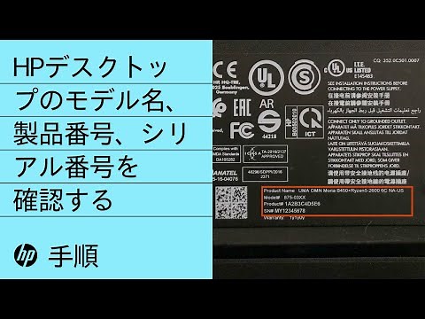 HPデスクトップのモデル名、製品番号、シリアル番号を確認する | HP製コンピュータ | HP Support