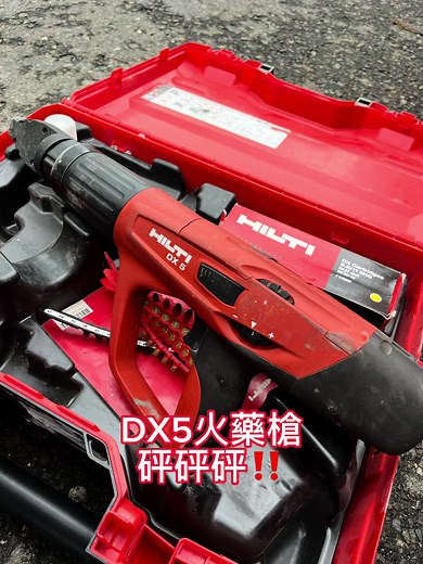 Hilti DX5火藥槍：工字鐵施工的最佳選擇