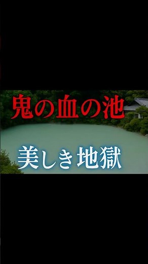 別府地獄めぐり⑤ 白池地獄｜鬼の血が湧き出す美しき地獄