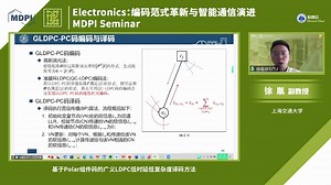 20250520-上海交通大学徐胤-基于Polar组件码的广义LDPC低时延低复杂度译码方法