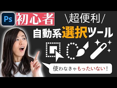 [Photoshop Tutorial] How to use the Object, Quick Select, and Magic Wand tools [Comprehensive Guide]