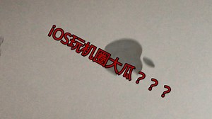 iOS17系统ROOT来了？？？