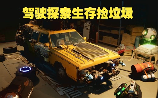 废土驾驶生存捡垃圾新游 生存感拉满！Pacific Drive 上架 steam 免费开玩