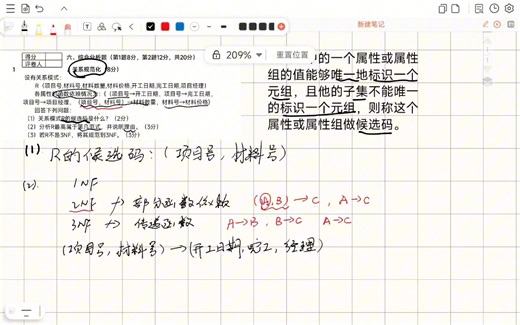 期末周，数据库典型大题--关系规范化讲解，看过等于会了