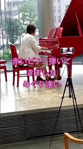 ＃めぐり逢い＃アンドレギャニオン #piano