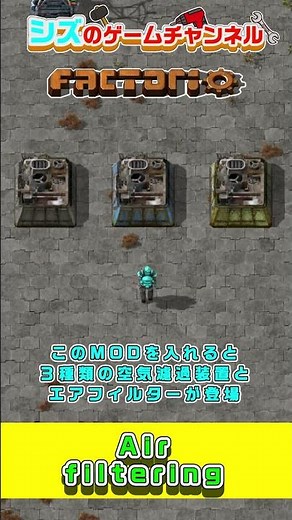 【MOD紹介】汚染を吸収する濾過装置が登場！Air filtering