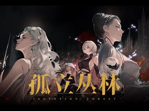 【azusaTaxhi】Isolation Forest「Girls' Frontline OST」 【ドールズフロントライン】Official