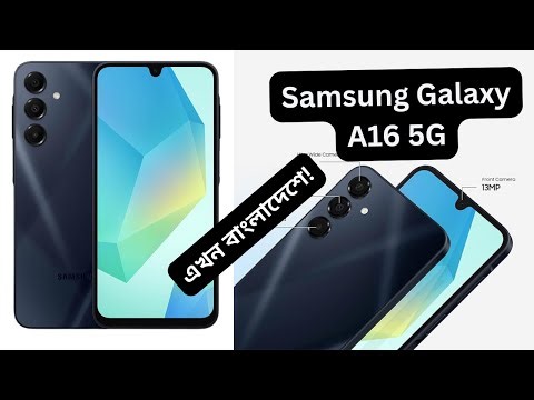 🔴 ২০-২৫ হাজারে BEST ফোন? 🤔 Samsung A16 5G | AMOLED, 5G, ৬ বছর আপডেট!| Himon tech