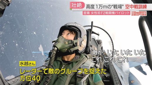 特集「キャッチ」自衛隊に初めて誕生したF2戦闘機の女性パイロット　高度1万メートルの空へ　福岡・築城基地（2023年12月16日掲載）｜FBS NEWS NNN
