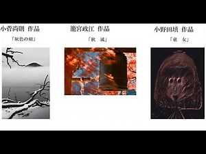 【全日写連アカデミー】（9） 埼玉県・彩北支部3作品