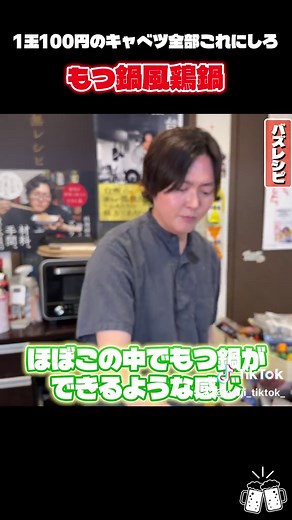 鶏キャベツ鍋の簡単レシピ