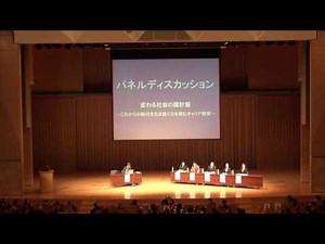 8,パネルディスカッション