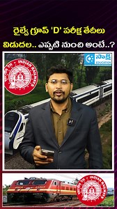 RRB Group D Exam Dates 2025 Released | Complete Schedule & Latest Updates | #shorts #rrb #rrbgroupd #RRBGroupD #RailwayJobs #RRBExamDate #GovtJobs2025 #SakshiEducation #RRBRecruitment #RailwayGroupD #GroupDExam #RRBUpdates #IndianRailways #GovtJobUpdates #RRBNotification #RRBGroupD2025 | Sakshi Education