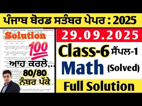 pseb 6th class maths paper 29.09.2025, class 6 maths paper september 2025, math paper 6th 2025