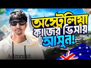 Australia Work Visa 2025 || Requirements, Process & Cost || 🇦🇺🇧🇩