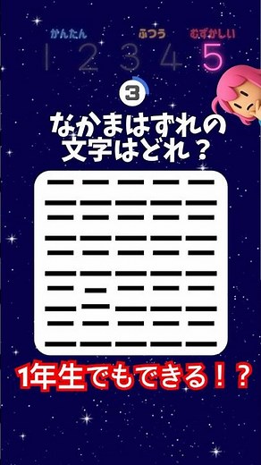 【仲間外れ#20】小学校１年生でも解ける！？漢数字の仲間外れ探し！