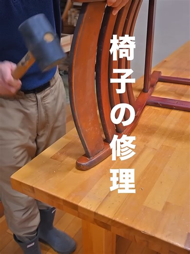 椅子の修理です。 表面の汚れが取れないので、塗装をし直しました。 背もたれが外れている物もあったので、 一部、分解、組み立てし直しました。 座面は張り替えの職人さんに依頼しました。 #椅子修理 #家具修理 #椅子リメイク #塗装 #DIY #家具メンテナンス #暮らしの工夫 #職人仕事