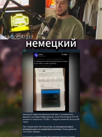 Lagoda1337 - популярный твич стример, настоящее имя Лагода Валерий Юрьевич, стримит just chatting(общение), где он обсуждает новости из паблика yep_news в телеграмме и смотрит видео на разные темы, стримы начинаются от 15:00 - 15:30 по мск, по образованию Маркетолог, создал свое агенство по рекламе, где сам и работает, так же иногда затрагивает политику, занимает позицию центриста, на данный момент живет в Моске и даже ходил в гос думу, родился в Когалыме #новости #lagoda1337