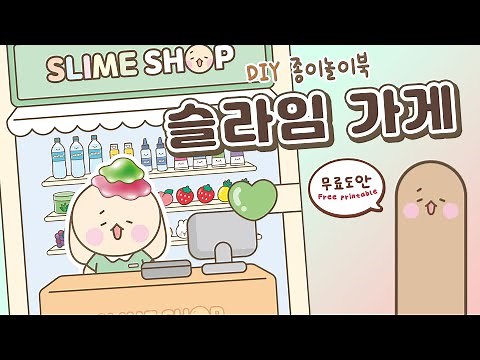 💚Soft & Sticky Slime Shop Play Kit🏠! | Paper Craft｜FREE PRINTBLE