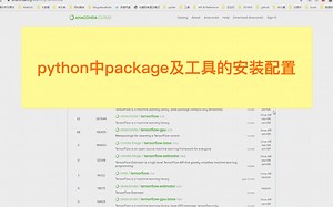 python中package及工具的安装配置
