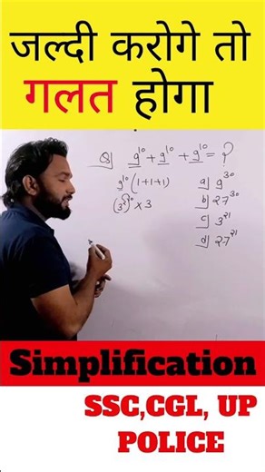 Simplification | सरलीकरण | Math TrickSimplification | Quant Tricks | Bank Exams #shorts​ #ytshorts