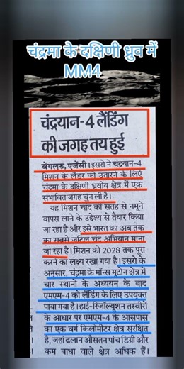 चंद्रयान 4 का चंद्रमा में लैंडिंग पॉइंट क्या होगा? #currentaffairs #ntpc #rrbgroupd
