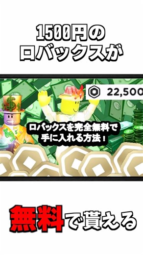無料でロバを稼ぐ方法‼︎ #ロブロックス