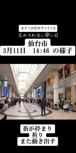 #東日本大震災を忘れない #黙祷をささげます #辛い思いが込み上げる日 #宮城県県民の思い