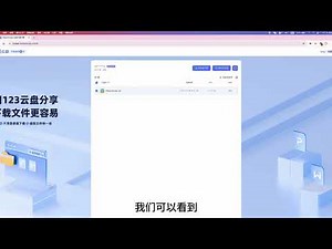 123云盘免会员下载大于1GB文件教程