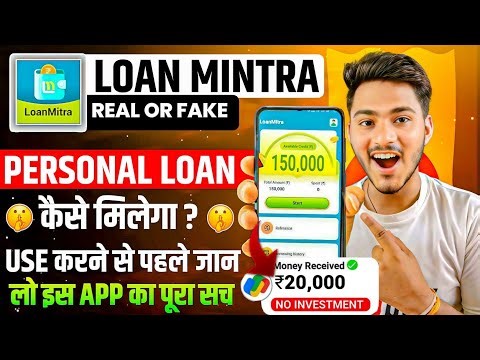 Loan mitra loan app review | Loan mitra app real or fake | Loan mitra app