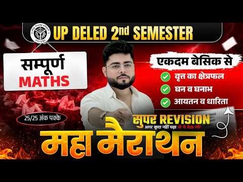 UP Deled 2nd Semester Math Class 32 नई शुरुवात | Deled 2nd Semester Math Classes | Shubham Sir